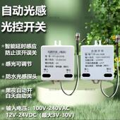 24V光敏开关智能感应220V走廊过道自动亮灯光感可调室外改造