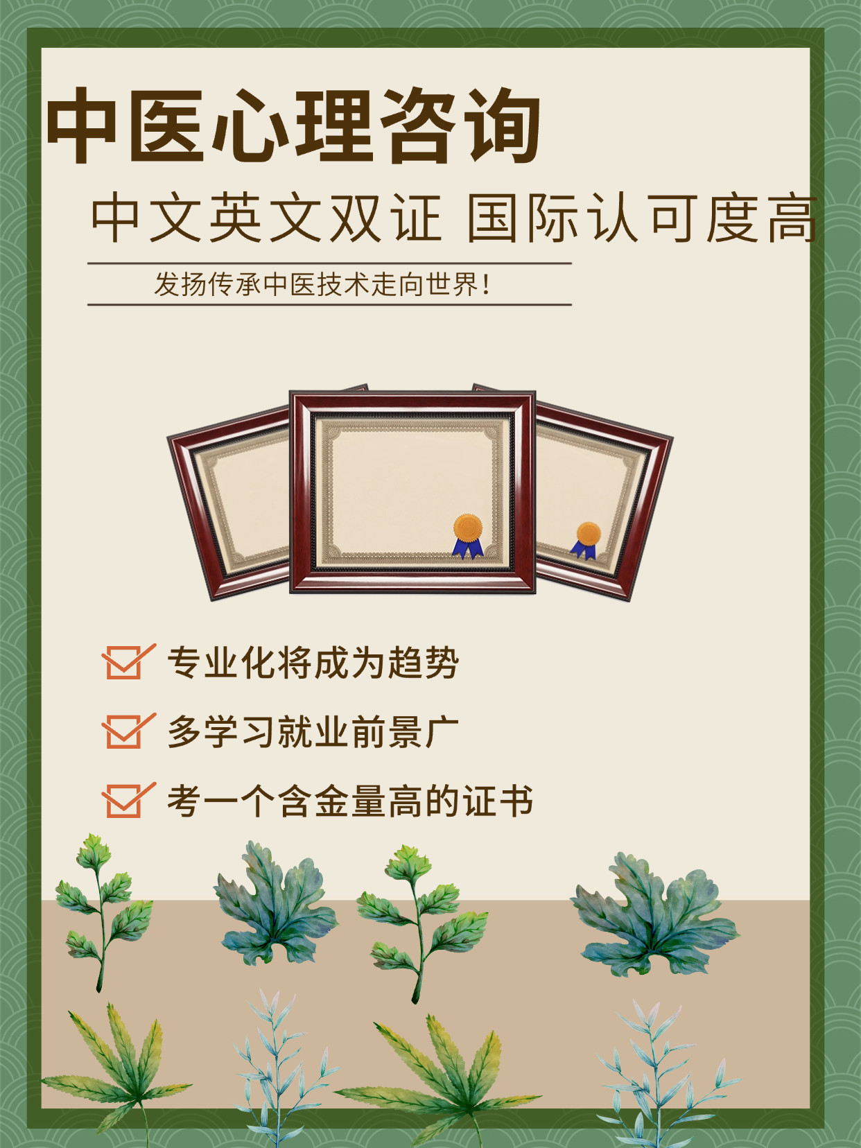 观自琴医 中医心理咨询证小儿推拿针灸芳疗专业考证一站式服务