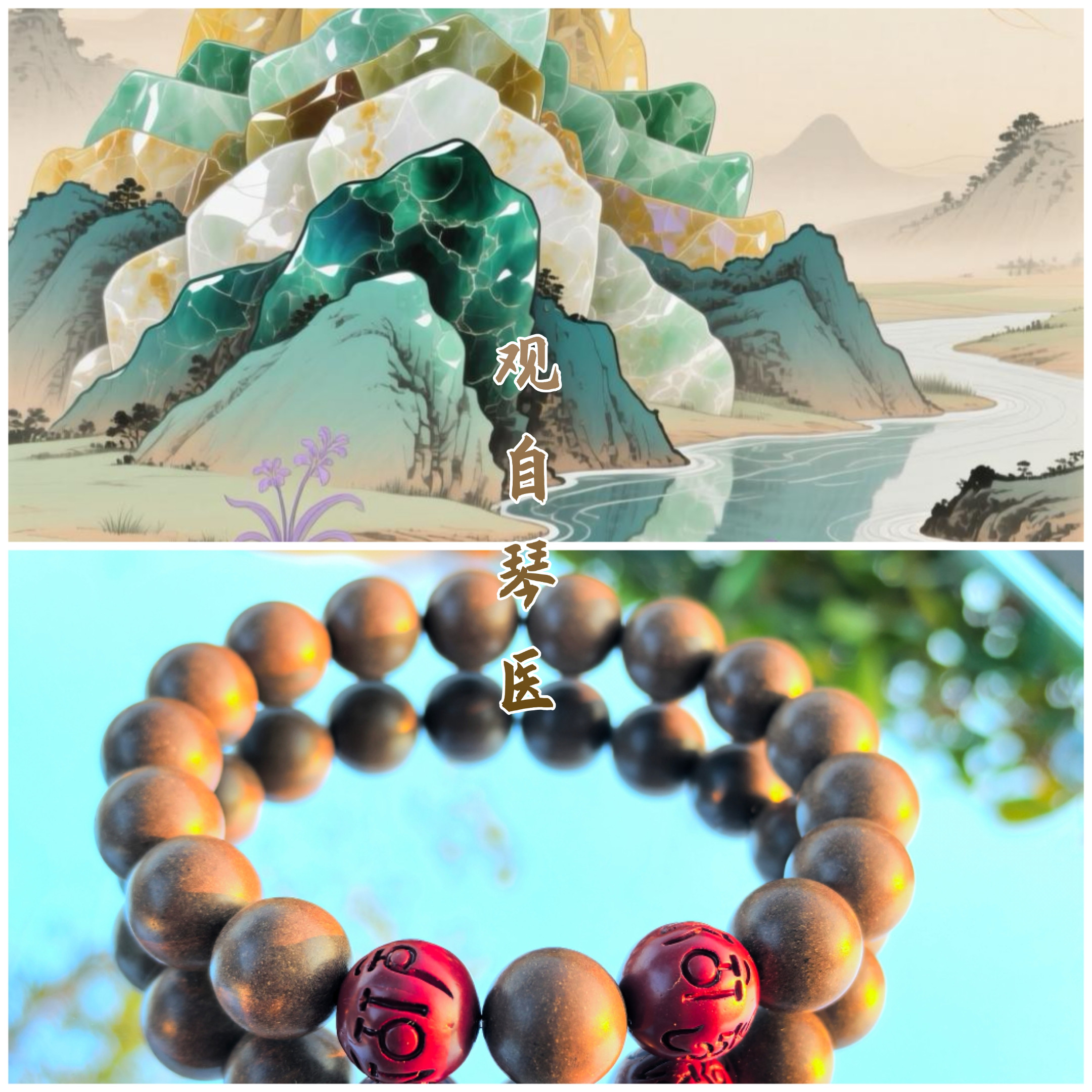 观自琴医【养正香】大珠径 灵气中药香珠 朱砂六字真言设计款手串