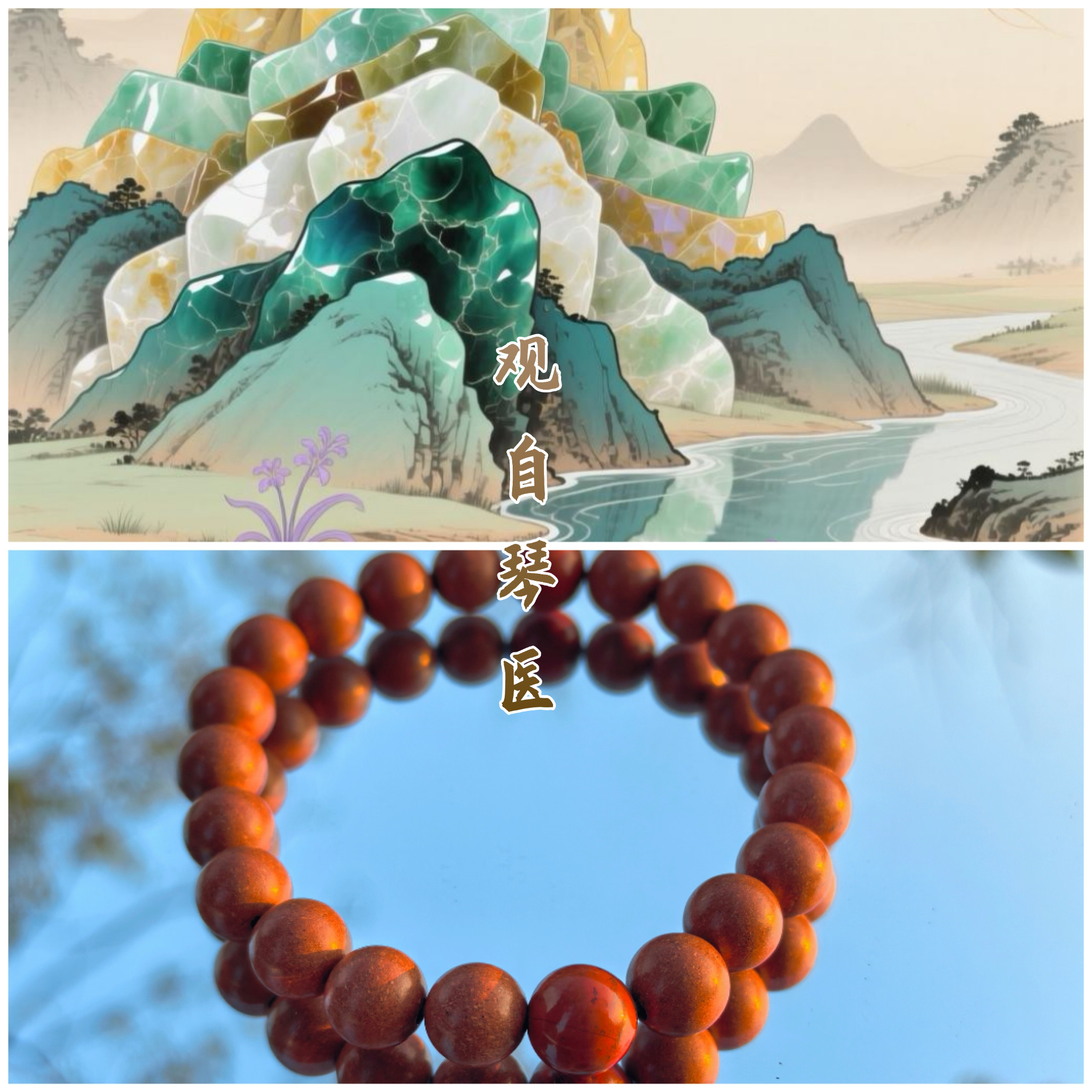 观自琴医 【辟秽香】中药香珠与鸡血石 设计款手串