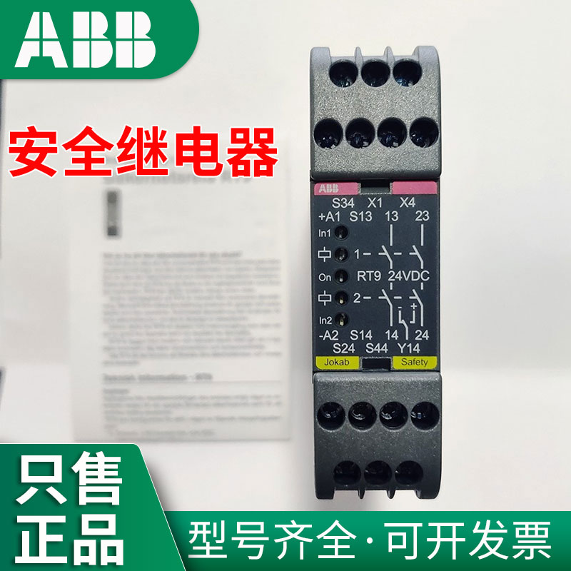 全新原装ABB安全继电器
