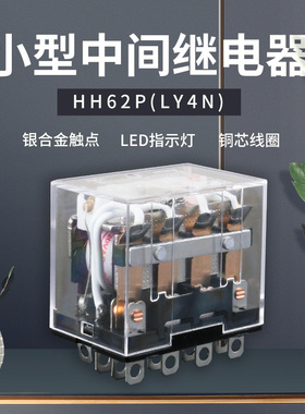 中间继电器 HH64PL（LY4NJ） AC220V DC24V继电器 大14脚10A电磁