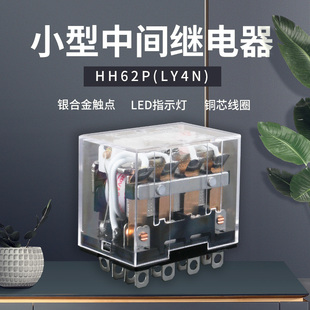 AC220V 中间继电器 LY4NJ 大14脚10A电磁 HH64PL DC24V继电器