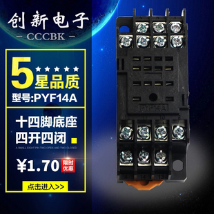 PYF14A E适用MY4 高品质继电器底座导轨式 HH54PL 22F