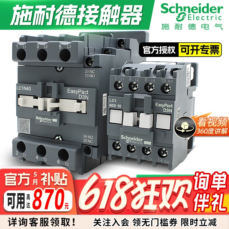 新款正品施耐德 交流接触器LC1N2510M5N LC1-N2501M5N AC220V Q5N