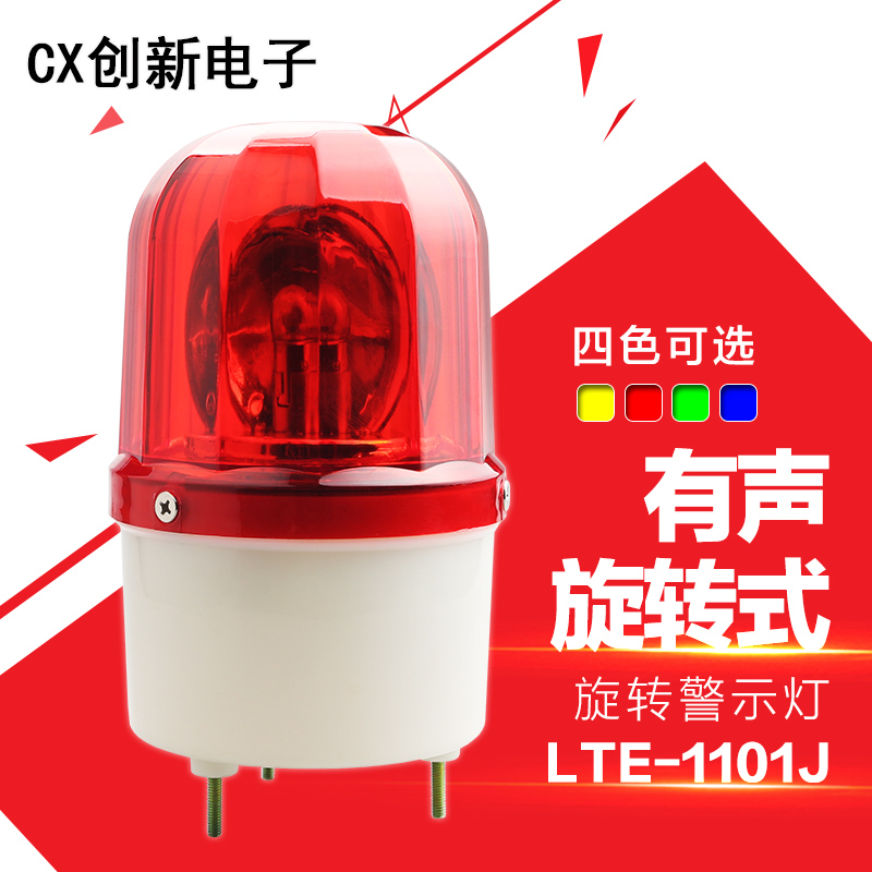 厂家直销 LTE-1101J 有声 警报灯 信号灯 报警灯 12v 24v 220V