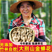 金蝉花 大别山金蝉花虫草花野生中药材金蚕花知了花2025新货500g