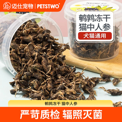 味途冻干鹌鹑250g桶装猫咪零食