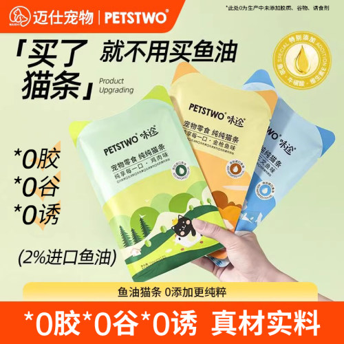 鱼油功能猫条0添加80%肉含量