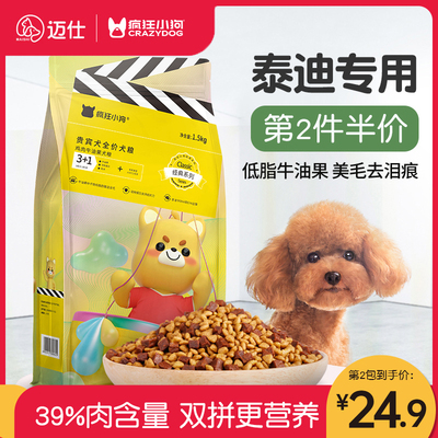 疯狂的小狗泰迪专用狗粮贵宾犬成犬幼犬小型犬牛油果去泪痕通用型