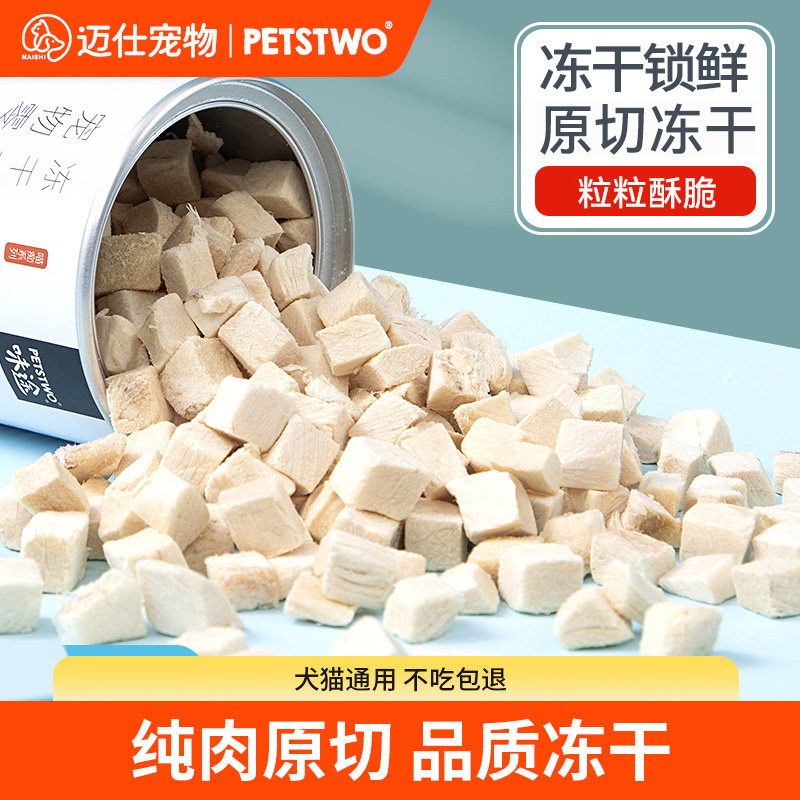 冻干猫零食鸡肉粒宠物鸡胸肉猫咪零食营养宠物零食成幼猫猫粮,宠物/宠物食品及用品,猫零食罐,淘宝优惠券,粉丝福利购,淘宝优惠卷