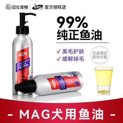 MAG鱼油狗狗99%纯正鱼油