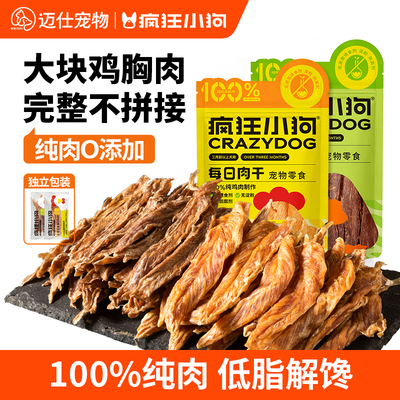 疯狂小狗每日肉干狗狗零食鸭肉干鸡肉干大中小型犬宠物零食磨牙棒