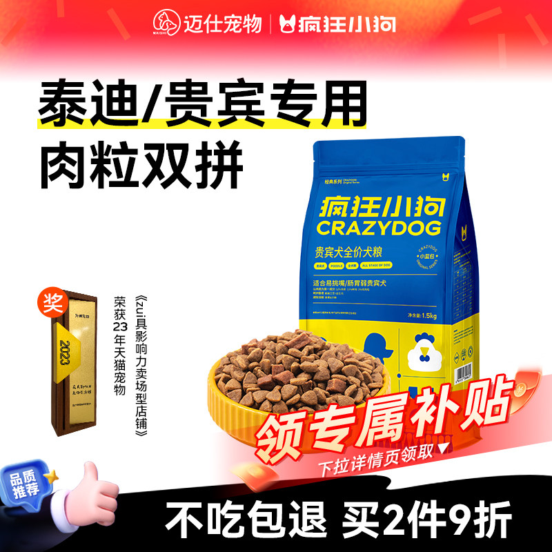 疯狂小狗泰迪/贵宾专用狗粮图片