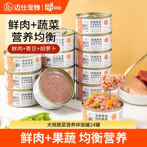 狗狗膳食营养拌饭罐头整箱24罐