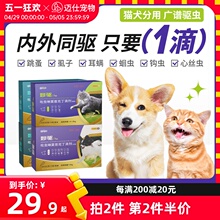 猫咪驱虫药体内外一体跳蚤耳螨吡虫啉莫昔克丁滴剂宠物犬狗狗同驱