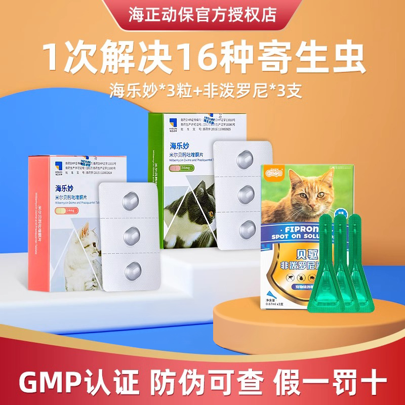 海乐妙驱虫药猫咪福来体外