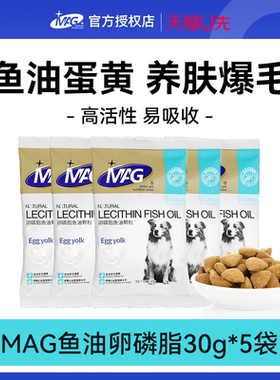 【天猫U先】  MAG鱼油狗狗卵磷脂5袋*30g（共发150g）