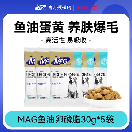 【天猫U先】  MAG鱼油狗狗卵磷脂5袋*30g（共发150g）