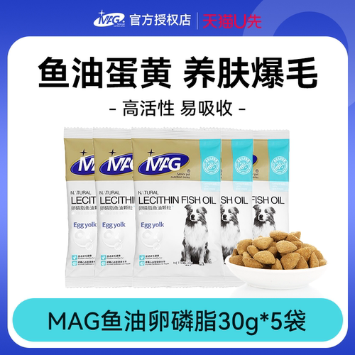 鱼油美毛护肤卵磷脂MAG