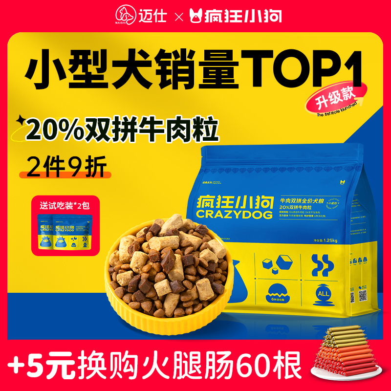 疯狂小狗狗粮牛肉双拼泰迪柯基小型犬专用成犬幼犬小蓝包官方正品