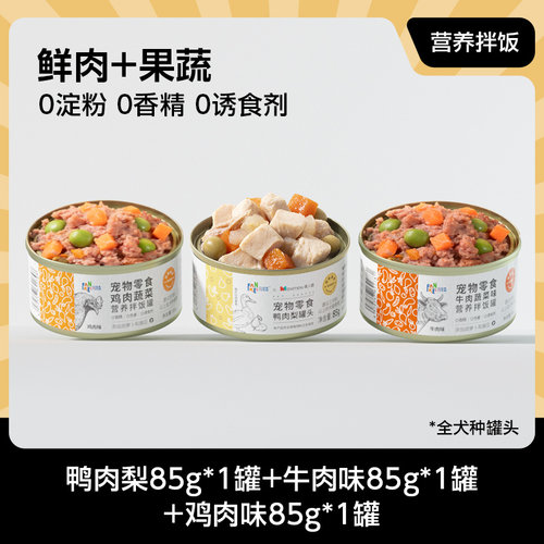 凡可奇狗零食拌饭罐混合85g*3