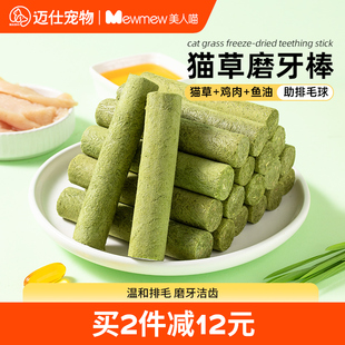 冻干猫草棒磨牙棒猫咪零食成猫幼猫助排毛球即食猫草粒磨牙洁齿