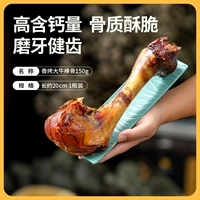 Bull Bone Light 150g [применимо к крупным собакам примерно на 20 см/поддерживающая средняя среда среднего размера собак]