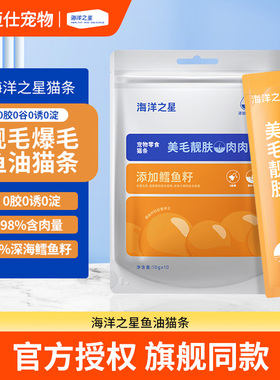 海洋之星鱼油猫条防掉毛主食罐营养靓毛无添加成幼猫罐头猫咪零食
