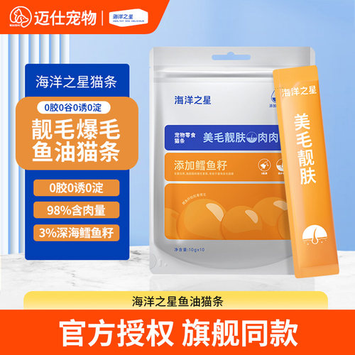 海洋之星猫零食鱼油猫条