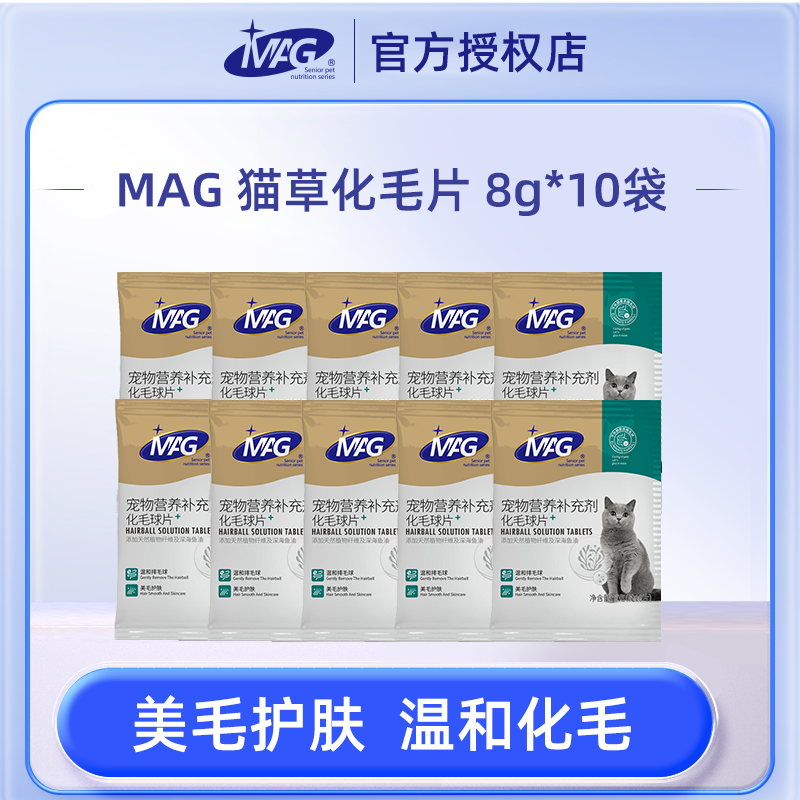 【天猫U先】mag化毛球片0.8g/片*100片