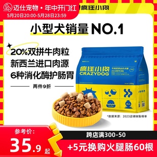 疯狂小狗狗粮牛肉双拼泰迪柯基中小型犬专用成犬幼犬冻干官方正品