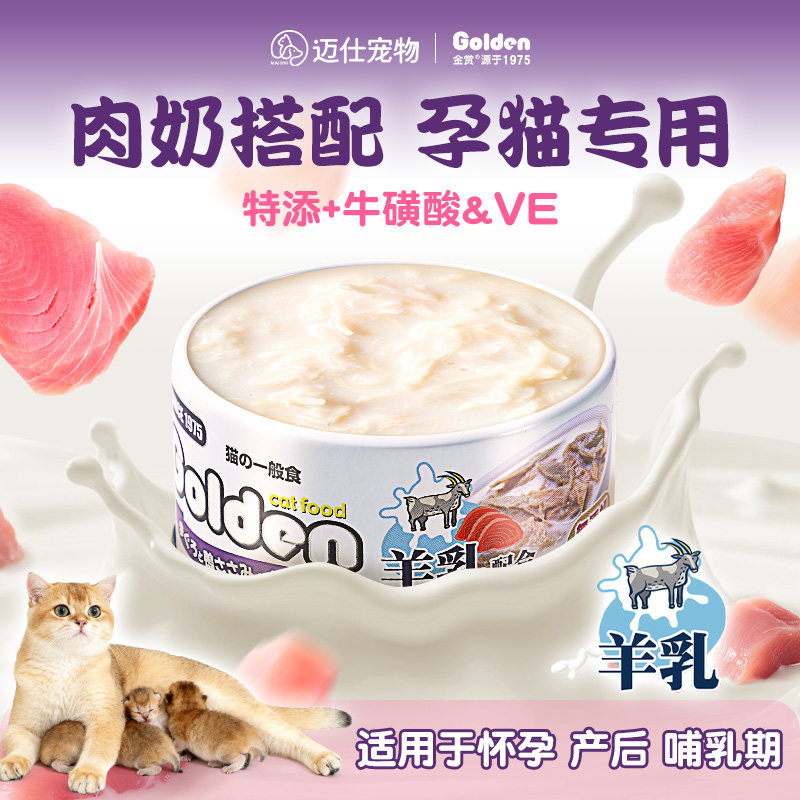 金赏猫罐头母猫产后营养品猫咪月子餐猫妈妈产后幼猫孕猫营养食品