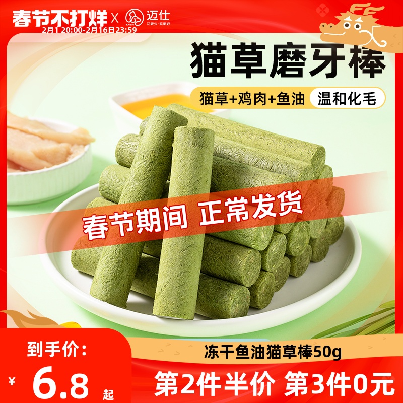 冻干猫草棒磨牙棒猫咪零食成猫幼猫化毛球排毛即食猫草粒磨牙洁齿