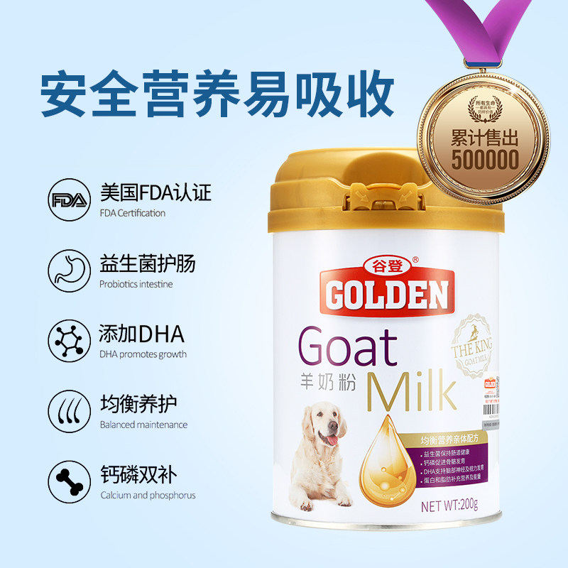 谷登羊奶粉狗狗宠物幼犬金毛泰迪营养品成犬专用补钙小狗吃的奶粉,宠物/宠物食品及用品,狗奶粉,淘宝优惠券,粉丝福利购,淘宝优惠卷