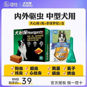 犬心保狗狗驱虫药体内外中型犬体内驱虫药福莱恩大型犬驱虫药