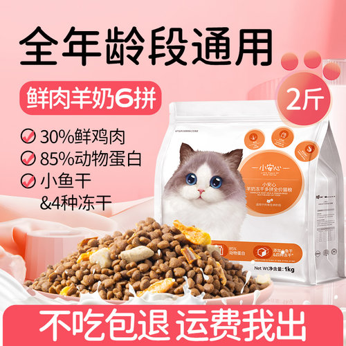 【鲜肉羊奶】全阶段通用猫粮