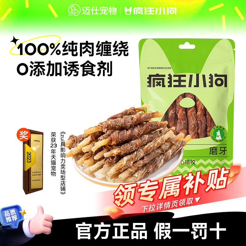 疯狂小狗狗零食鸭肉牛皮卷磨牙棒大小型犬泰迪成犬洁齿骨训犬奖励