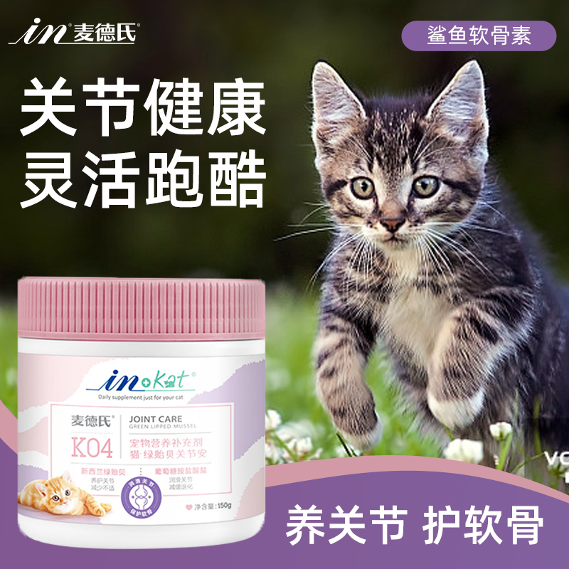 麦德氏软骨素猫鲨鱼软骨素猫咪猫用关节健骨补钙折耳猫专用关节安