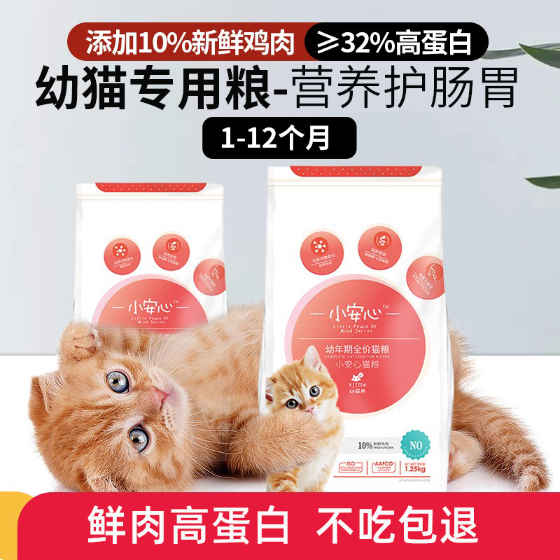 幼猫专用奶糕猫粮增肥护胃