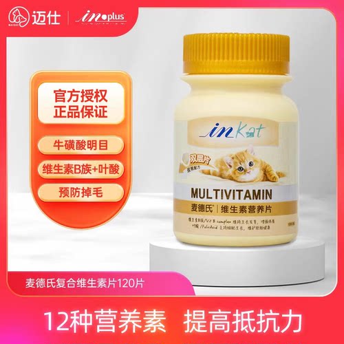 麦德氏猫咪复合维生素b孕猫滋补