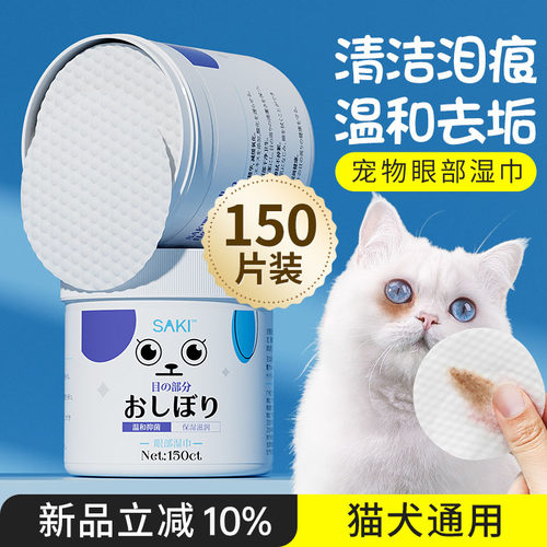 宠物泪痕湿巾猫咪擦眼睛狗狗眼屎