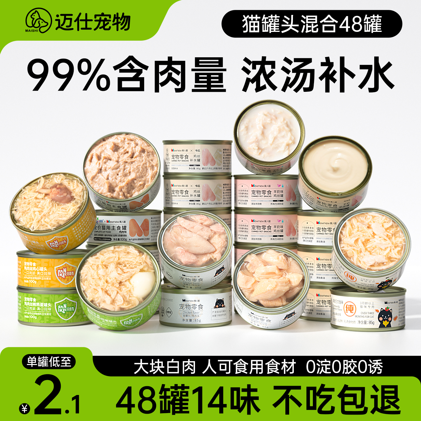 美人喵猫罐头14味24罐0胶0诱0淀