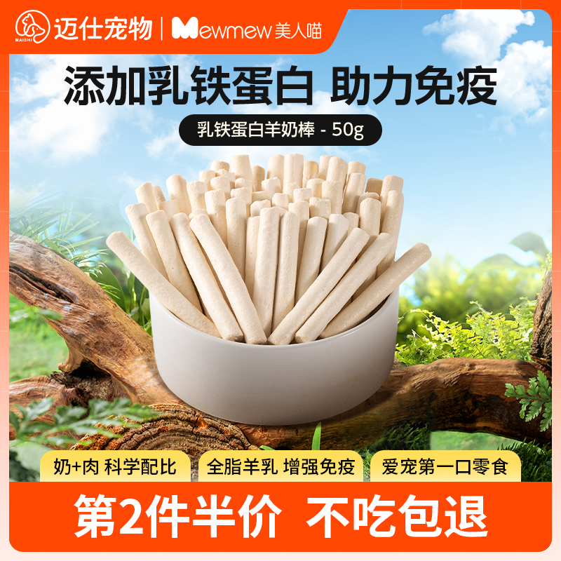 犬猫通用冻干零食羊奶棒
