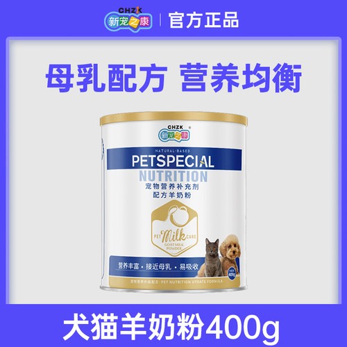 新宠之康犬猫通用羊奶粉400g补钙