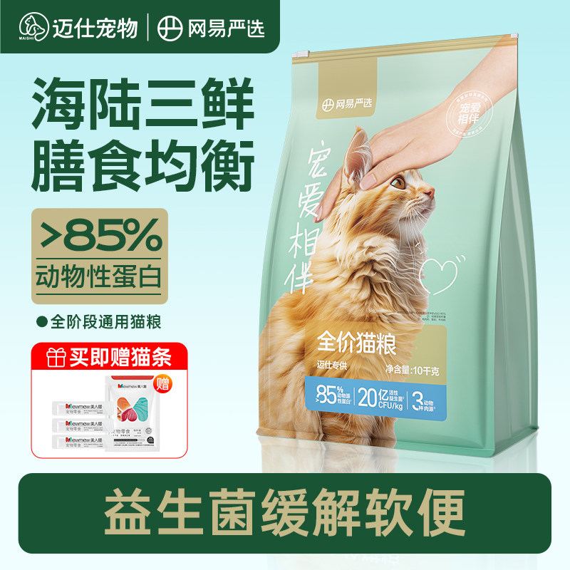 网易严选宠爱相伴全价猫粮成幼猫图片