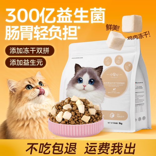成年期全价猫粮300亿益生菌