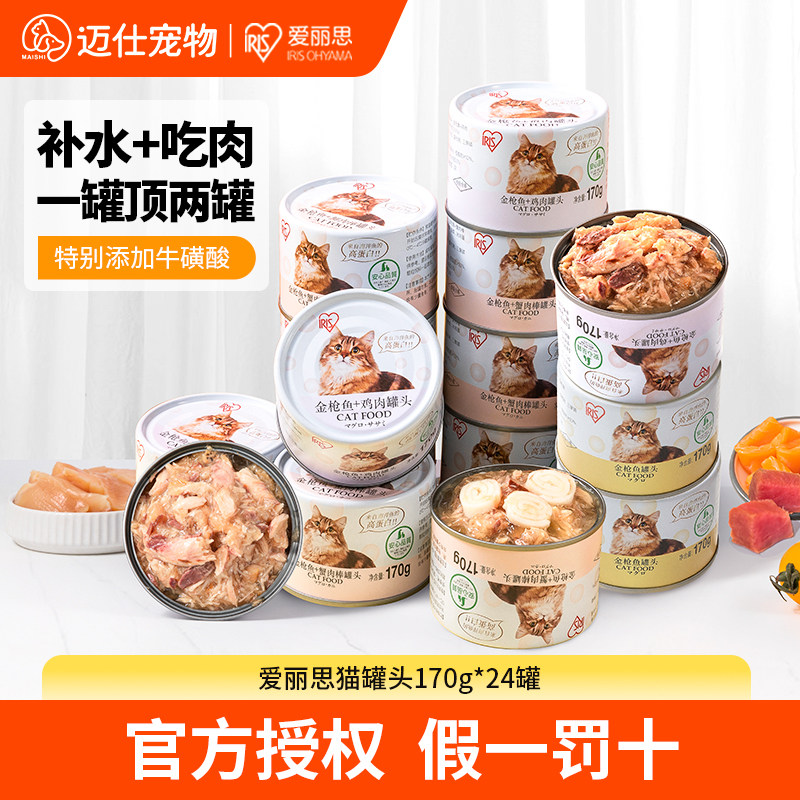 爱丽思猫罐头主食罐猫咪零食成幼猫补水营养湿粮猫条12/24罐整箱