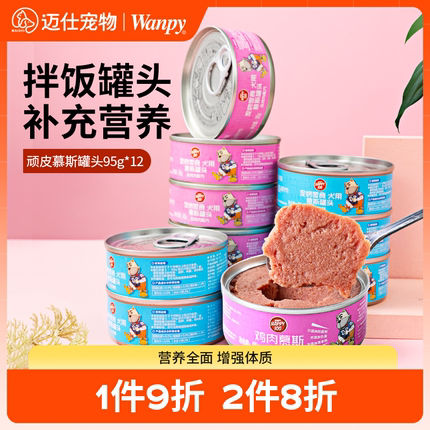顽皮狗罐头拌狗粮狗零食幼犬泰迪营养食品拌饭伴侣小型犬湿粮宠物