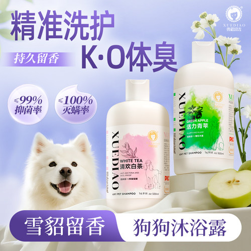雪貂狗狗沐浴液买一发四